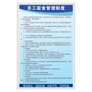 员工宿舍管理规章制度职工寝室标语牌KT看板上墙标识车间工厂安全