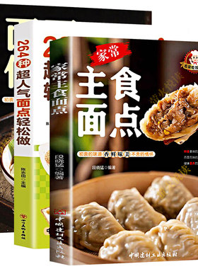 主食面点包子馒头大饼制作食谱