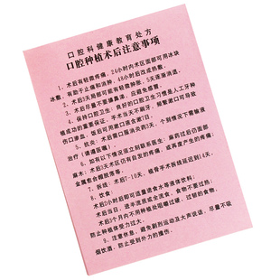 口腔门诊拔牙后注意事项牙科诊所种植牙术后注意事项温馨提醒印刷定制