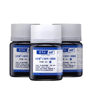 安多福0.5%聚维酮碘消毒液医用碘伏小瓶消毒水烧烫伤刀伤杀菌泡脚