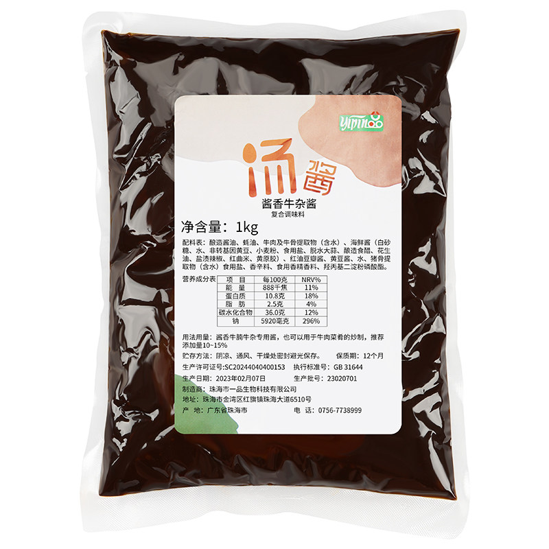 一品牛杂酱料商用广式牛杂料包牛杂面萝卜牛杂牛腩煲牛杂汤底调料