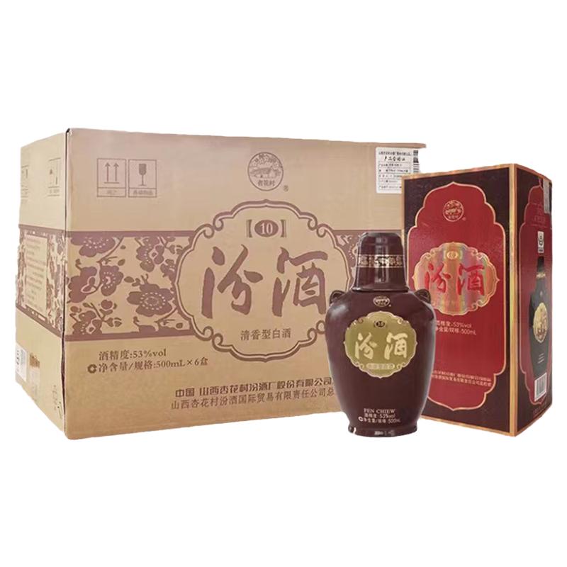 【2019年】山西汾酒53度10特制出口老白汾500ml*6整箱装白酒