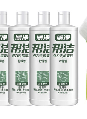 尿垢清香型家用除臭洁厕灵