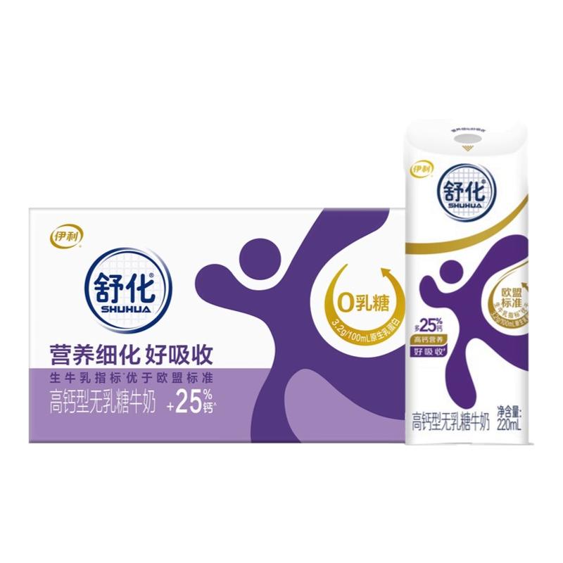 8月丨舒化无乳糖牛奶220ml*24盒