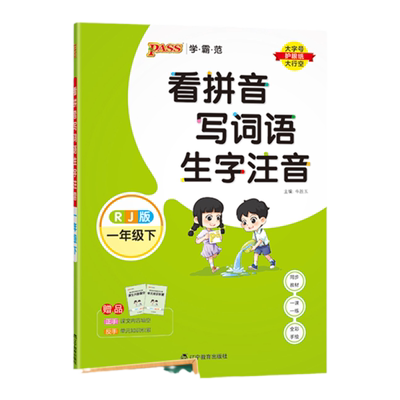 一年级看拼音写词语生字注音