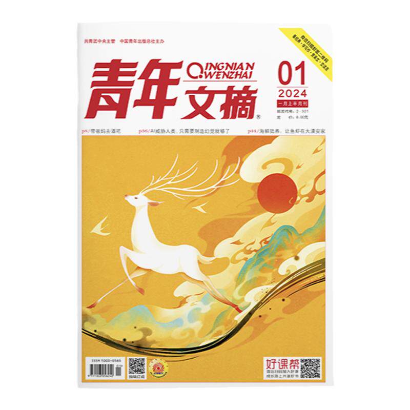 青年文摘杂志 2026年1月起订 校园励志书 潮流文化 热点人物 趣味新知 6-15岁 红绿版初中小学 彩版高中