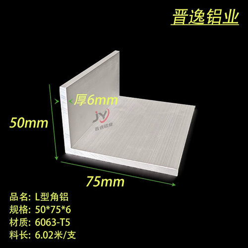 不等边角铝 50X75X6mm铝合金角铝50*75*6mm角铝型材 工业角铝