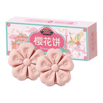 汪玉霞城市礼武汉樱花饼