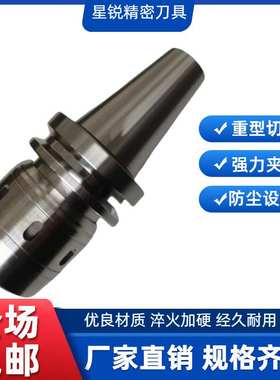 防尘强力刀柄 BT30/BT40/BT50 开粗刀头 C20/C25/C32/C42