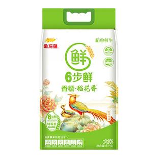金龙鱼6步鲜香糯稻花香5KG家用煮饭粳米香弹回甘新米大米稻花香米