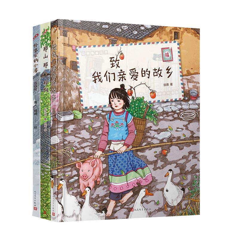 【现货正版】全套3册 那山那人那狗+致我们亲爱的故乡+外婆家的小屋绘本版短篇小说奖获奖作品同名电影原著真挚淳朴的父子情