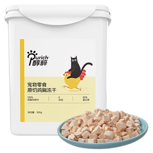 醇粹宠物冻干桶500g超满足原切鸡胸冻干宠物猫狗零食互动小零食