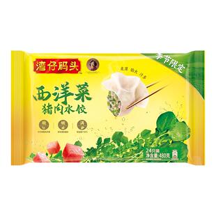 湾仔码头水饺豌豆苗西洋菜猪肉饺子480g*4包新品季节限定售完下市