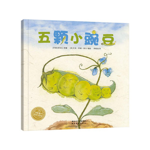 【点读版】五颗小豌豆 平装安徒生童话改编图画故事书3-6岁海豚绘本花园儿童幼儿园绘本阅读宝宝幼儿亲子共读图书读物书籍批发