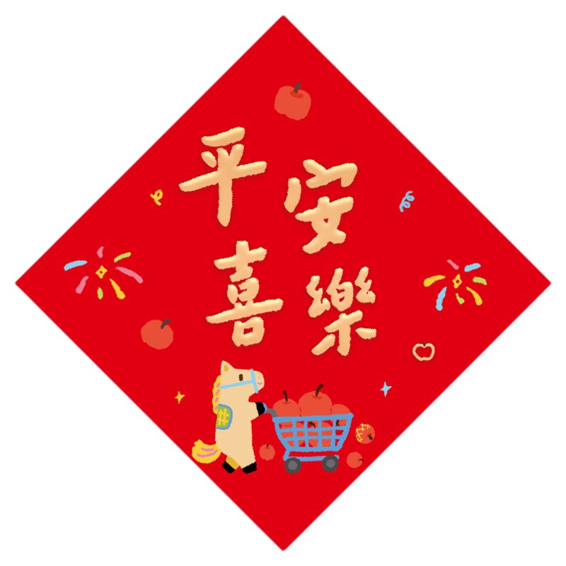 2026新款乔迁之喜创意福字贴窗花
