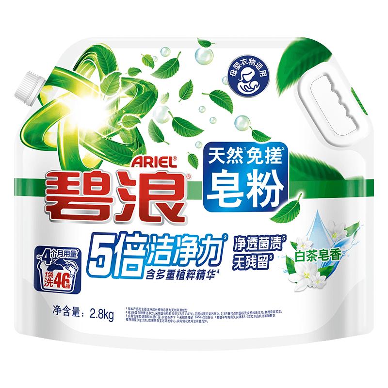 碧浪天然皂粉洗衣免搓粉非爆炸盐正品校服净酵素家用 服爆实拍商品图