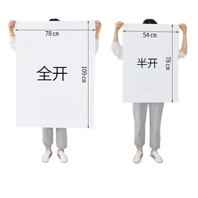全开超大白纸纯白色普