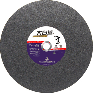 大白鲨切割片不锈钢砂轮片切割机电锯片350X3通用型金属切片400mm