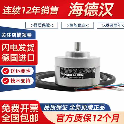 议价海德汉编码器ROD 430 512 01L70-GF原装HEIDENHAIN ID684658-