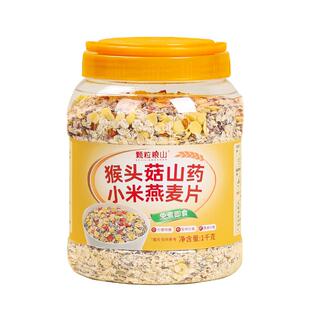 猴头菇山药燕麦片养胃食品奇亚籽多谷物营养早餐即老年人冲饮代餐