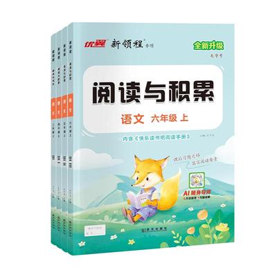 【官方授权】新领程阅读与积累