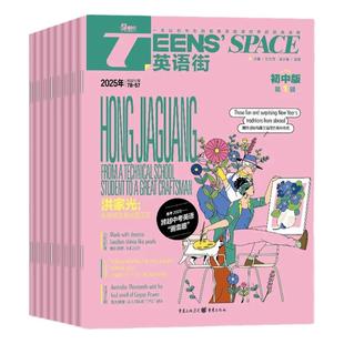英语街初中版杂志2026年1-2月新【全年/半年订阅/单月可选】2024/2025年课堂内外中学生考试中英双语阅读疯狂英语学习作文非过期刊