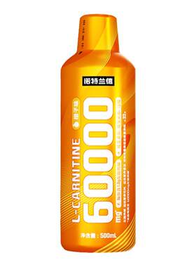 诺特兰德左旋肉碱60000