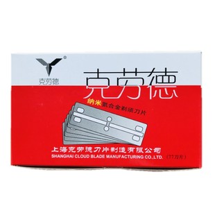 克劳德不锈钢双面刀片手动刮胡刀老式剃须刀架刀男式刮脸修眉理发