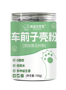 【药房直售】宠物车前子壳粉化毛
