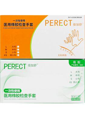 倍加舒橡胶手套防水加厚检查