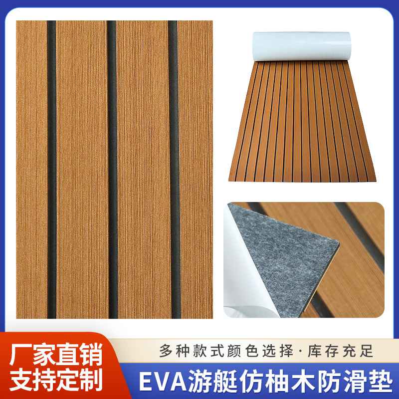 新品 EVA棕黑仿柚木紫外线防护垫防滑垫甲板房车塑木软木户外游艇