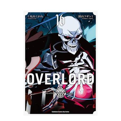 OVERLORD(16)中文原版漫画书