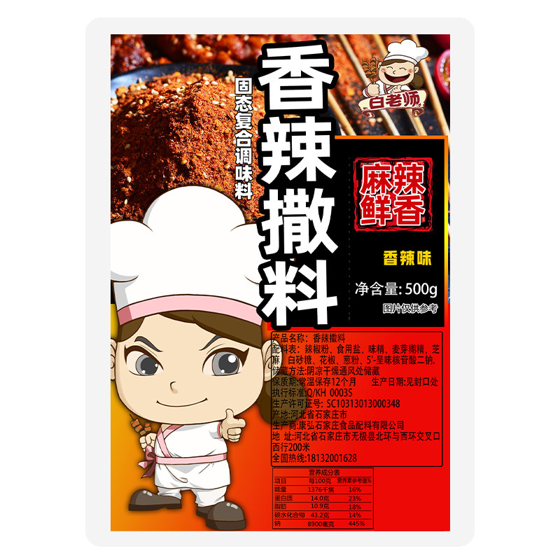 白老师烤面筋专用烧烤干麻辣串