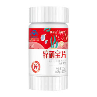 新稀宝牌锌硒宝片男性补锌男女备孕备至锌调免疫锌片男士精益活力