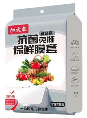 抽取式保鲜膜套安全级家用冰箱饭菜密封保鲜一次性碗盘抗菌微波炉