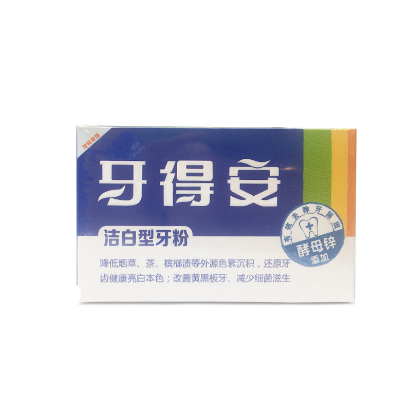 牙得安健齿洁白牙粉15g 清新口气牙周护理健康护龈小红书推荐