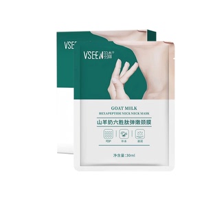 羽森颈膜颈纹贴提拉紧致淡化颈纹补水保湿颈部美白护理面膜神器