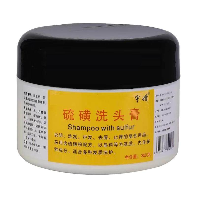 去屑止痒洗发水宇婧硫磺洗头膏