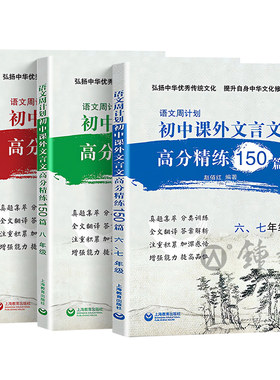 初中文言文课外高分精练150篇