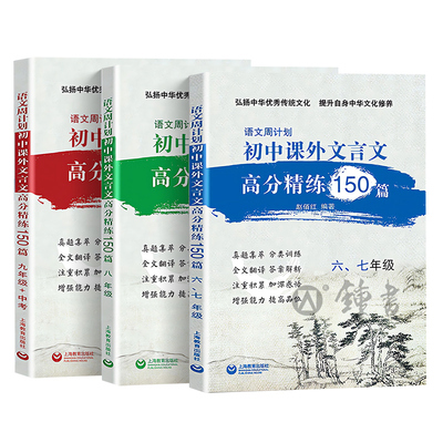 初中文言文课外高分精练150篇