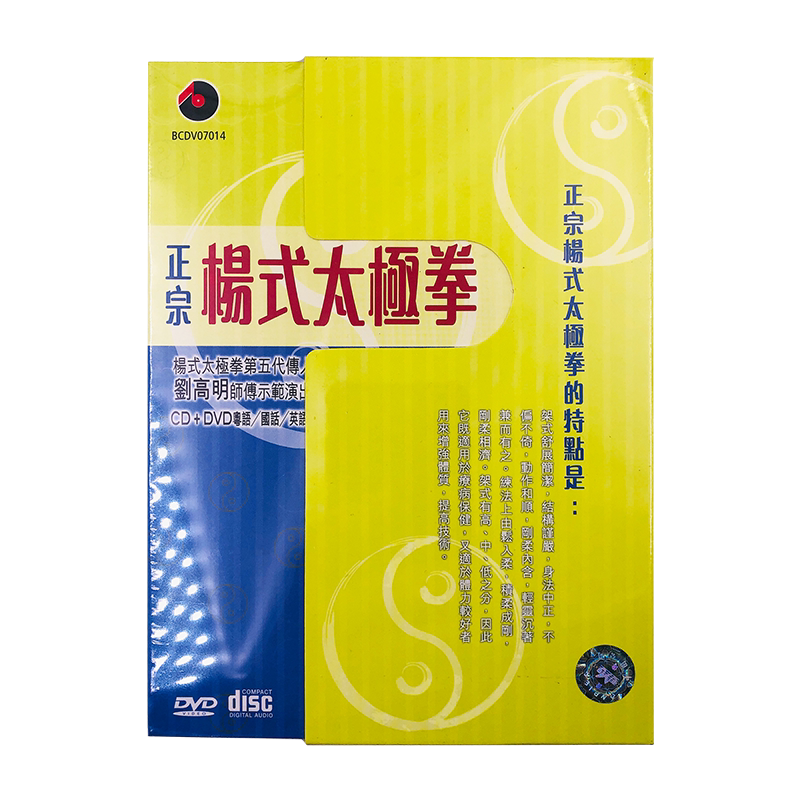 【原装进口】正宗楊式太極拳 CD+DVD BCDV07014 CD唱片 碟片
