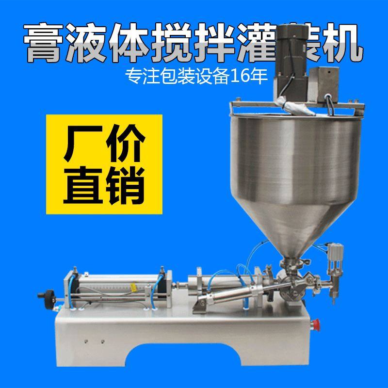 气动搅拌灌装机酱类灌装机辣椒酱灌装机番茄酱老干妈豆瓣酱灌装机