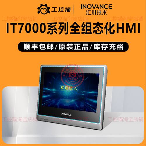 汇川IT7000触摸屏HMIIT7070EIT7100EIT7150E7寸10寸15寸