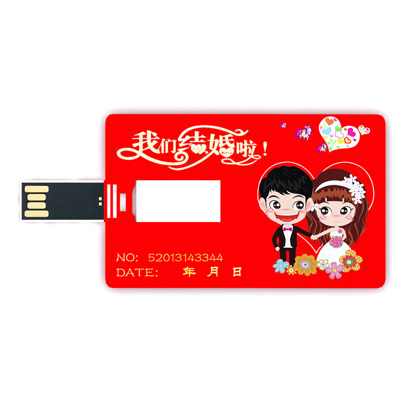 婚庆卡片U盘16g名片式定制8g创意32g优盘聚会礼物定做可印刷logo