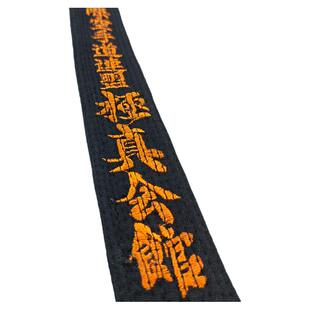 空手道黑带单面刺绣道带绣字鸣谦正品加厚日本极真会运动教练腰带