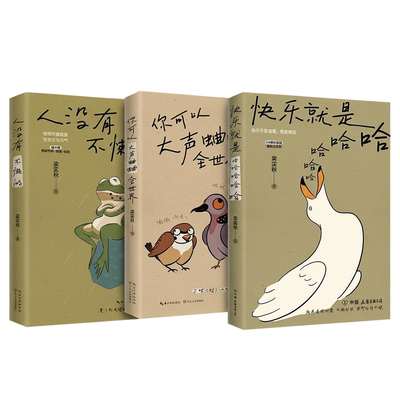 哈哈哈+人没有不懒的+蛐蛐全世界