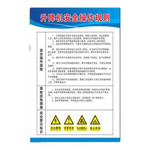升降平台安全标识牌操作规则规程严禁超载禁止乘人液压升降平台操作公示牌升降梯非工作人员禁止操作警示牌