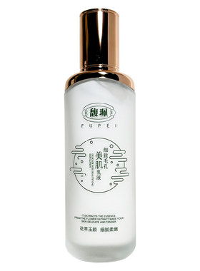 馥珮细致毛孔美肌乳液保湿补水