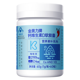 【30天量】红桃K钙维D软胶囊液体钙片青少年成人中老年碳酸钙补钙