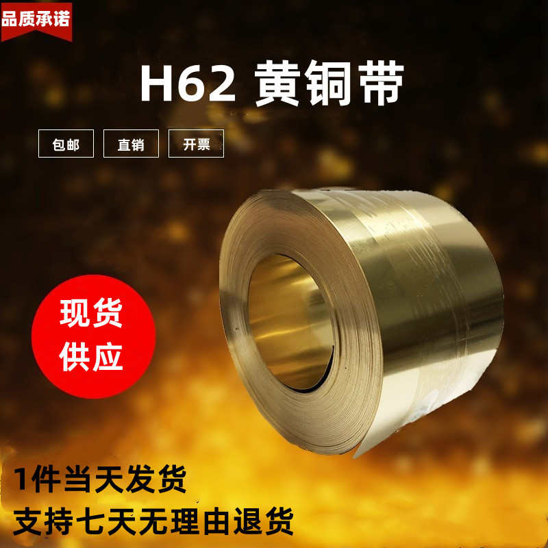 H59 62 65片铜皮带铜材铜管板紫铜排板紫铜管箔板棒黄铜锡青铜棒